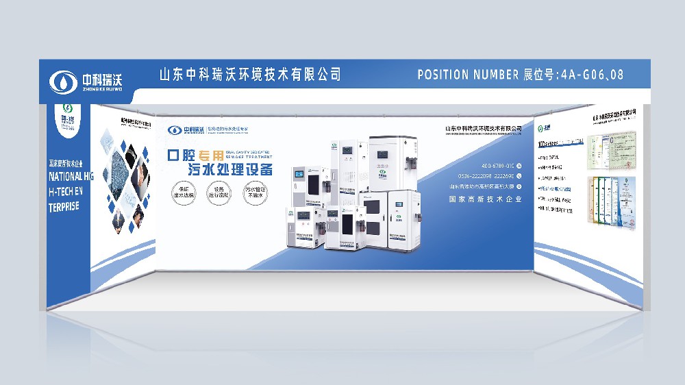 第23屆東北國(guó)際口腔展覽會(huì)|中科瑞沃，與你同行！