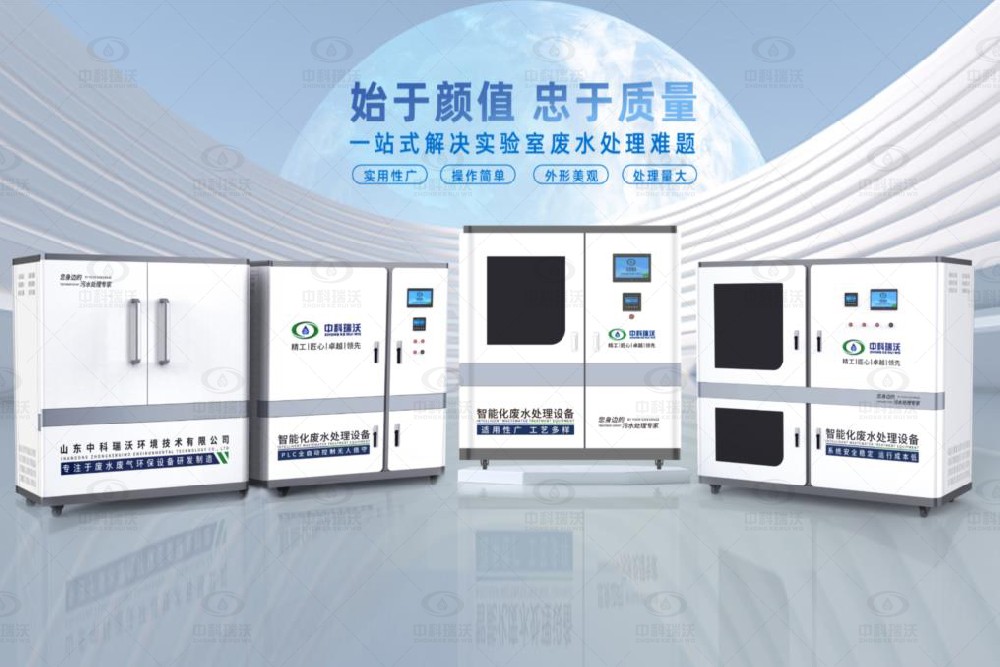 病原微生物實驗室污水處理設備，病原微生物廢水如何達標處理