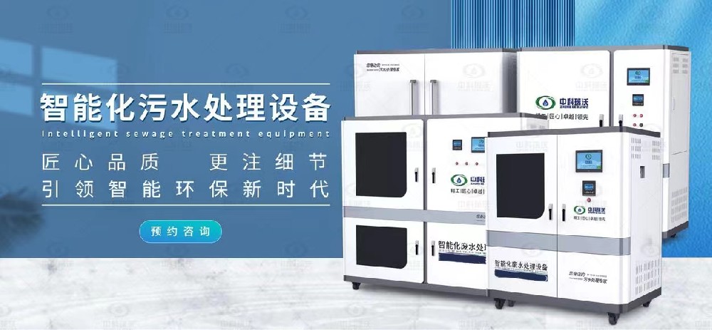 食品微生物實驗室污水處理設備，微生物實驗室污水處理法