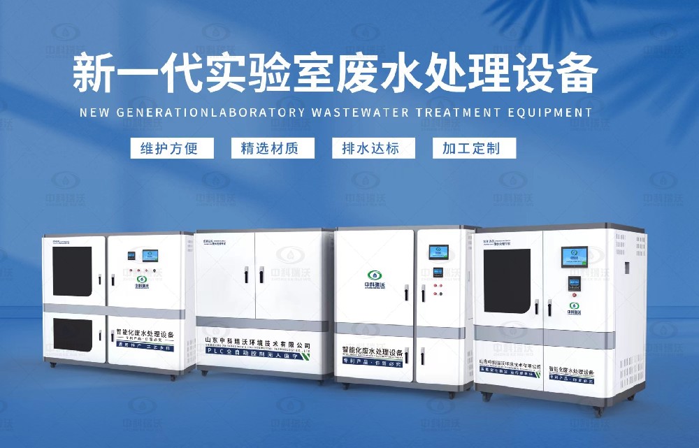 生物制藥實(shí)驗(yàn)室污水處理設(shè)備，生物制藥實(shí)驗(yàn)室廢水處理步驟