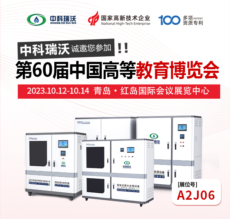 第60屆中國(guó)高等教育博覽會(huì)即將隆重開(kāi)展！中科瑞沃與您相約青島